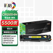 彩格CRG054H硒鼓適用佳能054硒鼓LBP621Cw LBP623Cdw MF641Cw MF642cdw MF645Cx墨盒佳能mf643cdw硒鼓黃色專業(yè)版