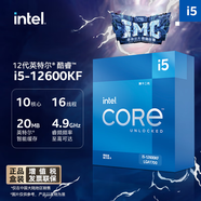 英特爾（Intel）酷睿12代 i5處理器12600KF 10核16線(xiàn)程 單核睿頻至高可達4.9Ghz 20M三級緩存 盒裝CPU