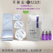 可麗金膠原蛋白緊致駐顏面膜抗皺保濕淡紋去暗陳收縮毛孔免洗涂抹泥膜 【面膜精華組合】面膜+次拋精/盒