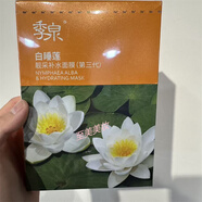 季泉旗艦院線(xiàn)同款正品護膚品氨基酸潔/面慕斯噴霧補水精華液面/霜乳/ 白睡蓮提亮補水面膜一盒*12片