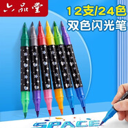 六品堂彩色閃光筆啫喱發(fā)光亮晶晶流沙銀光變色做手賬專用珠光標記兒童瑩光做筆記閃亮金屬輪廓閃粉水彩筆