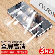 努比亞（nubia）適用努比亞Play鋼化膜v18手機膜保護膜貼膜全屏覆蓋標配高配高清高清水凝膜玻璃防摔爆 努比亞V18標配【高清晰防指紋】3片+送15禮 努比亞其他型號