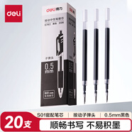 得力（deli）0.5按動(dòng)中性筆芯替芯學(xué)生中性筆替芯簽字筆芯 S01/S08/1008/K35適用同G-5 黑色子彈頭20支/盒 S782