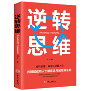 逆轉(zhuǎn)思維