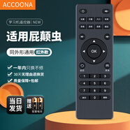 Accoona適用屁顛蟲(chóng)學(xué)習機遙控器兒童客廳音箱才藝陪練機陪練貓搖控板通用 【原機型號】