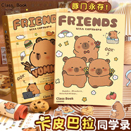 舒星卡皮巴拉同學(xué)錄2025高顏值小學(xué)生六年級(jí)畢業(yè)紀(jì)念冊(cè)女生ins風(fēng)小眾可愛活頁(yè)本簽名留言冊(cè)男生男孩