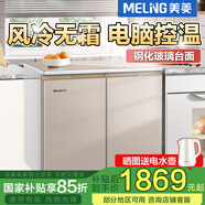美菱（MeiLing）226升臥式冰箱家用商用對(duì)開(kāi)兩門風(fēng)冷無(wú)霜定頻變頻電腦控溫嵌入節(jié)能櫥柜冰箱家商用廚房柜補(bǔ)貼 226升風(fēng)冷無(wú)霜 電腦控溫 金色