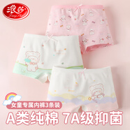 浪莎女童內(nèi)褲兒童4條裝棉質(zhì)抑菌平角褲小中大童學(xué)生女孩公主范短褲衩 彩云熊痕跡 3條 130 建議體重34-42斤