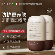 EASEVIA意大利防曬霜男女軍訓夏日海邊防紫外線(xiàn)全身面部防曬隔離乳 100ml 【無(wú)懼暴曬】防曬隔離霜