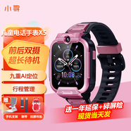 小尋 兒童電話手表X5 長續(xù)航智能兒童手表 學生手表 移動聯(lián)通電信4G雙攝視頻拍照定位男孩禮物 X5粉色+膜+卡+手機支架