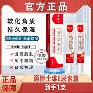 安利頤博士維e尿素霜ve乳膏維生素e軟膏保濕潤膚身體乳 體驗裝【到手1支】