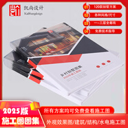 2025新款別墅設計圖紙圖冊農村自建房120款自建別墅圖集鄉村別墅 1本圖冊（120套圖紙）