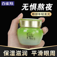 百雀羚（PECHOIN）眼霜 水嫩精純明星眼霜 保濕滋潤淡化眼袋黑眼圈暗沉國貨眼霜精華 眼霜 15g