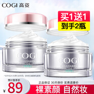 高姿（COGI）素顏霜女懶人面霜水光遮瑕隔離提亮膚色自然裸妝無需卸妝 素顏霜50g兩瓶裝