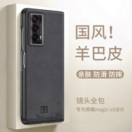 世詠（SHIYONG）適用榮耀magic v2手機殼 magicv2保護套全包超薄防摔輕奢羊巴皮簡約創(chuàng)意國風小羊皮男女款 黑色