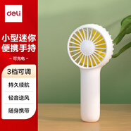 得力（deli）迷你手持風(fēng)扇 三檔風(fēng)力清涼耐用 學(xué)生宿舍辦公室 2.5寸扇面 白色85812