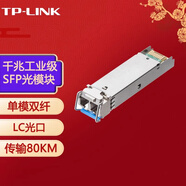 普聯單模/多模 單纖/雙纖LC/SC光纖口光電收發(fā)器通信熱插拔SFP光模塊 TL-SM312LS-80KM工業(yè)級 單模雙纖LC