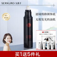 九美子小光管隔離乳霜自然上妝不假白打底遮瑕紫色提亮膚色保濕潤(rùn)素顏霜  新款 綠色（肌透）50ml