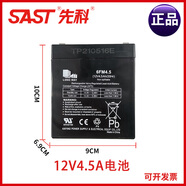 先科（SAST）廣場(chǎng)舞拉桿音響戶外音箱原裝原廠原配電池全新鉛酸電池蓄電池 電池電瓶6FM4.5  12V4.5Ah20HR