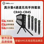 AMSAUDIO老破話筒CR4真分集4通道無線集成主機(jī)舞臺演出工程機(jī) CR4Q+手持+CV58咪頭套裝