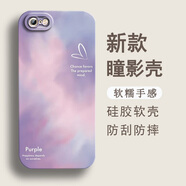 鴻獅適用于iPhone蘋(píng)果6手機(jī)殼a1586硅膠軟膠少女款ins風(fēng)簡(jiǎn)約蘋(píng)果6s全包邊個(gè)性軟小清新軟套潮女瞳影 597757purple-白 蘋(píng)果6/6s【單殼】