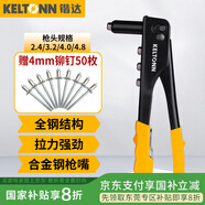 鍇達(dá)（KELTONN）拉鉚槍9.5英寸鉚釘工具神器手動(dòng)鉚釘槍拉釘槍卯釘搶家用KT70010