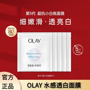 玉蘭油（OLAY）抗糖小白瓶面膜水感透白光曜鉆紋彈力面膜亮白補水淡斑提亮膚色女 5片裝（無(wú)盒）