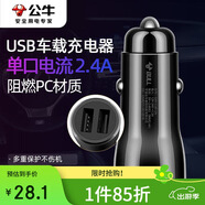 公牛（BULL）車載充電器 車充點煙器 GNV-CUB12H 黑色塑料車充雙USB一拖二