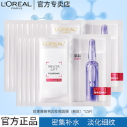 歐萊雅 L'OREAL安瓶面膜玻色因復顏玻尿酸鮮注補水緊致淡紋面膜送女友老婆禮物 安瓶面膜*15片（28年新鮮效期）