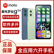 / moto g54 g53 xt2343-3軟件應(yīng)用分身多開手機 G54藍朋友 5G通 官方標(biāo)配 8+128GB