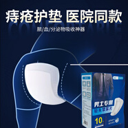 男士痔瘡輕失禁瞬吸透氣防漏尿吸水巾尿片護(hù)墊男用衛(wèi)生巾姨夫巾 【超級(jí)推薦】8盒 1mm 80片