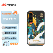 魅族（MEIZU）PANDAER 已巳蛇年 妙磁抗菌抗摔手機(jī)殼 龍行巳海 適用魅族 21 抗菌防撞工藝 IML印刷 全包結(jié)構(gòu)