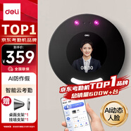 得力智能云考勤機(jī) 動態(tài)人臉識別打卡機(jī) wifi聯(lián)網(wǎng) 遠(yuǎn)程在線管理 實時查看 防照片視頻打卡 D50C