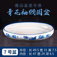 歐締蘭吸水石盆景底盤(pán)上水石盆花盆陶瓷假山托盤(pán)盆景底座盆水培植物器皿 A21-I27-橢圓7#盆49.5*31*7.5 陶瓷均碼
