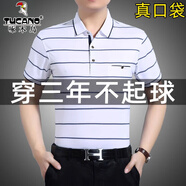 啄木鳥(niǎo)中年條紋短袖t恤男夏季薄款韓版絲光棉成熟休閑爸爸裝體恤上衣 1603白色 L 170建議120-140斤