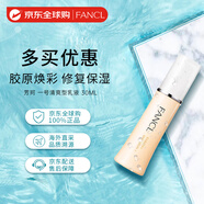 芳珂（FANCL）膠原蛋白修復(fù)乳液 30ml 一號清爽型女生生日禮物
