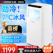 志高（CHIGO）移動(dòng)空調單冷暖型 空調一體機免外機免排水免安裝小空調可移動(dòng)式空調廚房客廳出租房立式制冷空調 1.5匹 單冷輕音款-適用16㎡