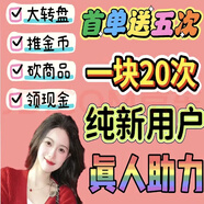 拼多助力拼多助力多多現(xiàn)金大轉(zhuǎn)盤夕夕助力pdd助力拼刀推金幣助力新用戶商品免費拿 大轉(zhuǎn)盤5人