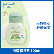 強生嬰兒滋潤保濕面霜40g寶寶霜新生兒童潤膚霜滋潤補水潤膚霜 滋潤保濕乳【100ml】