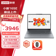 聯(lián)想（Lenovo）小新Pro/14SE/15SE/16SE/小新15 超能本 旗艦銳龍版 輕薄筆記本電腦 小新16SE】銳龍7 8745HS 16G512G