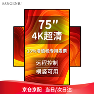 SANGENIU 75英寸廣告機顯示屏豎屏廣告機手機投屏信息發(fā)布屏觸控一體機展廳廣告屏黨建屏宣傳屏電子屏