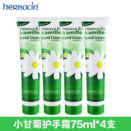 賀本清（Herbacin）小甘菊護手霜75ml 經(jīng)典洋甘菊護手霜滋潤保濕小雛菊男女護手霜 經(jīng)典款75ml 4支裝
