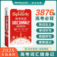 星火英語高中英語詞匯隨身記單詞高考英語詞匯3500詞匯書高考必背英語單詞書詞典小本便攜手冊高一高二高三英語單詞口袋書必背
