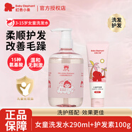 紅色小象兒童洗發(fā)水女童專(zhuān)用3-15歲護發(fā)素套裝無(wú)硅油洗發(fā)露柔順改善毛躁 【洗護】洗發(fā)水290ml+護發(fā)素100g