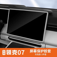 麗田適用于領(lǐng)克07EMP導(dǎo)航屏幕保護(hù)套硅膠套08中控屏防刮邊框內(nèi)飾改裝. 領(lǐng)克07/08屏幕套灰色