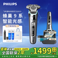 飛利浦（PHILIPS）電動剃須刀S9647全新SkinIQ肌能科技AI智能發(fā)光剃須蜂巢9系S9933 S9933【蜂巢9系Pro+】