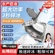 京嚴(yán)匠造碎冰機(jī)商用刨冰機(jī)家用冰沙機(jī)刨冰機(jī)電動破冰機(jī)擺攤用綿綿冰制冰機(jī)