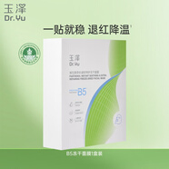 玉澤（Dr.Yu）維生素原B5速安特護凍干面膜6片裝 保濕退紅曬后舒緩修護屏障