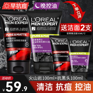 歐萊雅（LOREAL）男士洗面奶控油清痘深層清潔磨砂抗黑頭角質(zhì)氨基酸潔面乳男青少年  炭爽抗黑頭+火山巖清痘