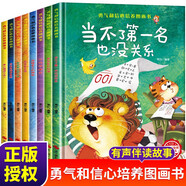 勇氣信心培養系列兒童繪本全套8冊精裝硬殼繪本正版圖書(shū) 有聲伴讀兒童逆商培養情緒管理繪本小班中班大班寶寶幼兒園閱讀繪本讀物 3一6歲兒童故事書(shū)老師推薦四五六歲啟蒙早教睡前書(shū)兒童書(shū) 省錢(qián)卡